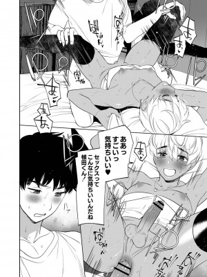 [ホン・トク] メスイキ♂男の娘 [DL版]_123