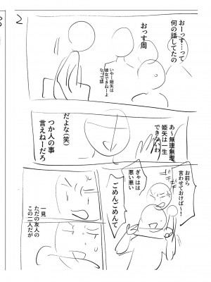 [ホン・トク] メスイキ♂男の娘 [DL版]_201