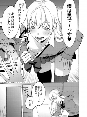 [ホン・トク] メスイキ♂男の娘 [DL版]_040