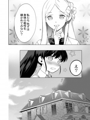 [ホン・トク] メスイキ♂男の娘 [DL版]_139