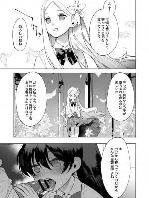 [ホン・トク] メスイキ♂男の娘 [DL版]_163