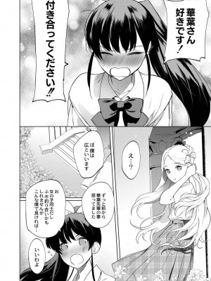 [ホン・トク] メスイキ♂男の娘 [DL版]_137