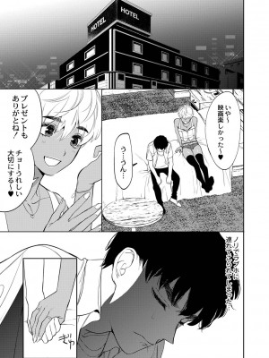 [ホン・トク] メスイキ♂男の娘 [DL版]_112