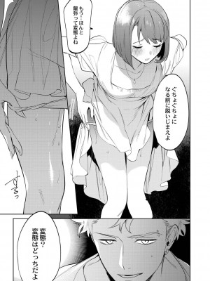 [ホン・トク] メスイキ♂男の娘 [DL版]_176