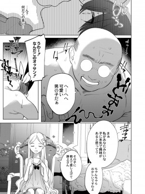 [ホン・トク] メスイキ♂男の娘 [DL版]_142