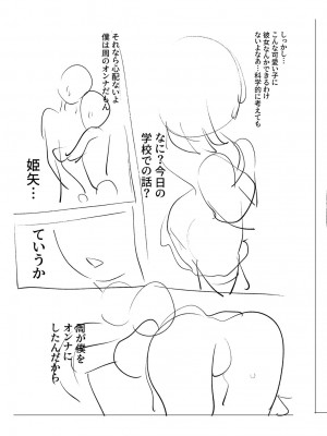 [ホン・トク] メスイキ♂男の娘 [DL版]_204