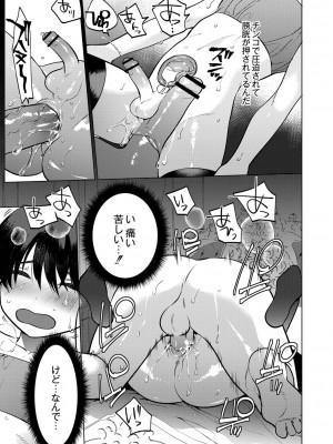 [ホン・トク] メスイキ♂男の娘 [DL版]_152