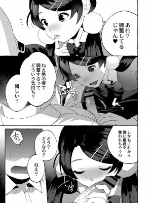 [ホン・トク] メスイキ♂男の娘 [DL版]_080