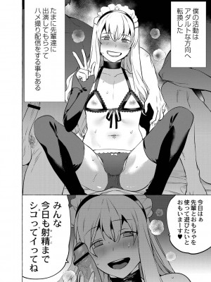 [ホン・トク] メスイキ♂男の娘 [DL版]_067