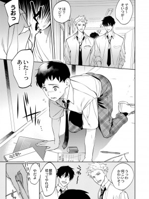 [ホン・トク] メスイキ♂男の娘 [DL版]_166