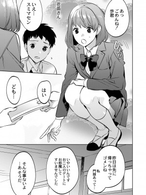 [ホン・トク] メスイキ♂男の娘 [DL版]_194