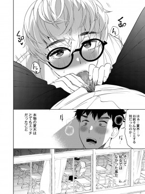 [ホン・トク] メスイキ♂男の娘 [DL版]_133
