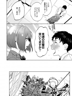[ホン・トク] メスイキ♂男の娘 [DL版]_169