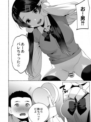 [ホン・トク] メスイキ♂男の娘 [DL版]_079