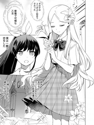 [ホン・トク] メスイキ♂男の娘 [DL版]_136