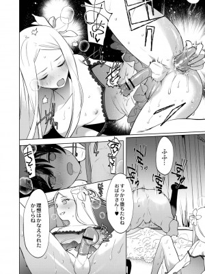 [ホン・トク] メスイキ♂男の娘 [DL版]_161