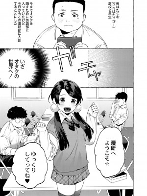 [ホン・トク] メスイキ♂男の娘 [DL版]_070