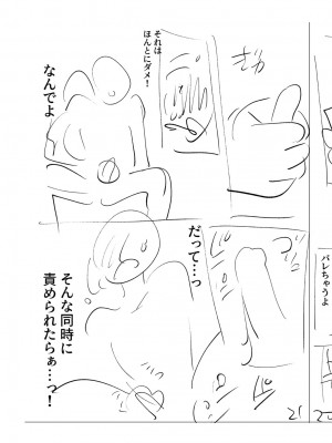 [ホン・トク] メスイキ♂男の娘 [DL版]_220