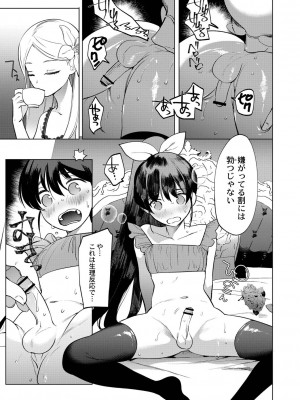 [ホン・トク] メスイキ♂男の娘 [DL版]_144