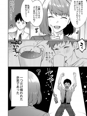[ホン・トク] メスイキ♂男の娘 [DL版]_195