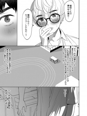 [ホン・トク] メスイキ♂男の娘 [DL版]_132