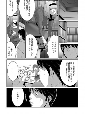 [蒼沼シズマ] 快楽昇天 〜淫霊ハンターイロコ〜 [DL版]_051