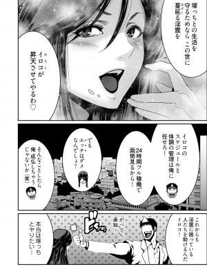 [蒼沼シズマ] 快楽昇天 〜淫霊ハンターイロコ〜 [DL版]_130