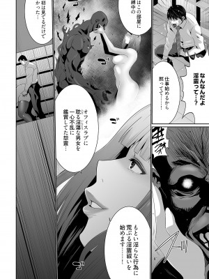 [蒼沼シズマ] 快楽昇天 〜淫霊ハンターイロコ〜 [DL版]_044