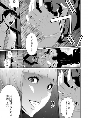 [蒼沼シズマ] 快楽昇天 〜淫霊ハンターイロコ〜 [DL版]_041
