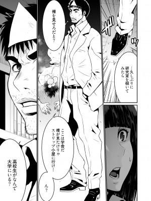 [蒼沼シズマ] 快楽昇天 〜淫霊ハンターイロコ〜 [DL版]_097