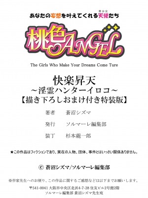 [蒼沼シズマ] 快楽昇天 〜淫霊ハンターイロコ〜 [DL版]_136