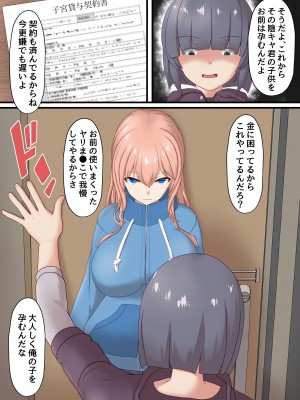 [ホワイトドロップ]  子宮レンタル あなたの子供産みます ～巨乳陽キャ元同級生篠原陽子～_12