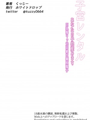 [ホワイトドロップ]  子宮レンタル あなたの子供産みます ～巨乳陽キャ元同級生篠原陽子～_34