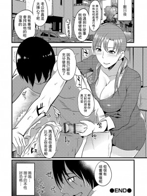 [はんぺら] 奥さんは挟んで挿れるのが好き [中国翻訳] [DL版]_096