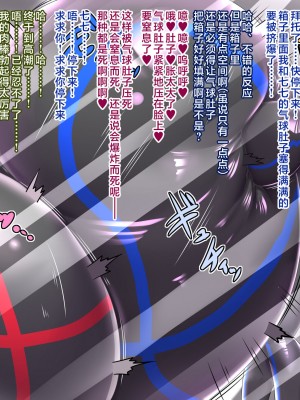 [aufblasen (るぅる)] 膨腹忍ナナミ [不咕鸟汉化组]_048