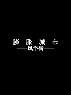 [aufblasen (るぅる)] 膨腹忍ナナミ [不咕鸟汉化组]_009