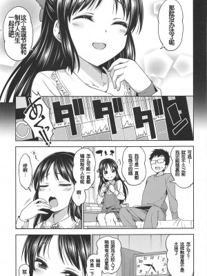 [ハンサム兄貴 (アスヒロ)] 天使のあくび (アイドルマスター シンデレラガールズ) [中国翻訳]_04