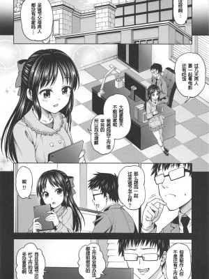 [ハンサム兄貴 (アスヒロ)] 天使のあくび (アイドルマスター シンデレラガールズ) [中国翻訳]_03
