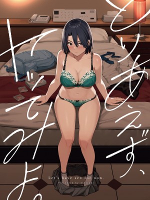 [アシズキ] とりあえず、ヤッてみよ。 [DL版]_002
