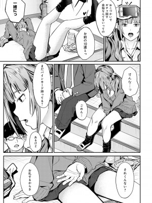 [アシズキ] とりあえず、ヤッてみよ。 [DL版]_150