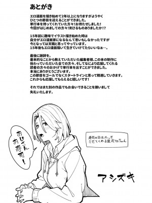 [アシズキ] とりあえず、ヤッてみよ。 [DL版]_236