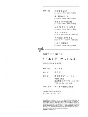 [アシズキ] とりあえず、ヤッてみよ。 [DL版]_237