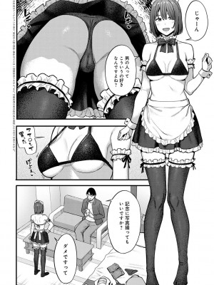 [アシズキ] とりあえず、ヤッてみよ。 [DL版]_243