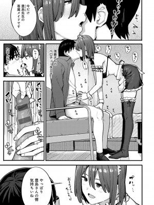 [アシズキ] とりあえず、ヤッてみよ。 [DL版]_244