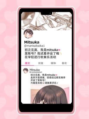 [満開開花] 裏垢JKミツカちゃん [某个不知名的个人汉化]_002