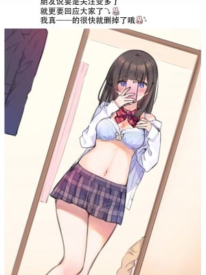 [満開開花] 裏垢JKミツカちゃん [某个不知名的个人汉化]_007