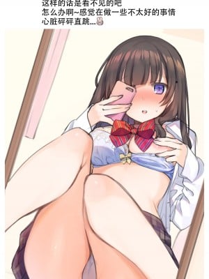 [満開開花] 裏垢JKミツカちゃん [某个不知名的个人汉化]_011