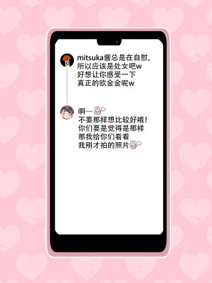[満開開花] 裏垢JKミツカちゃん [某个不知名的个人汉化]_056