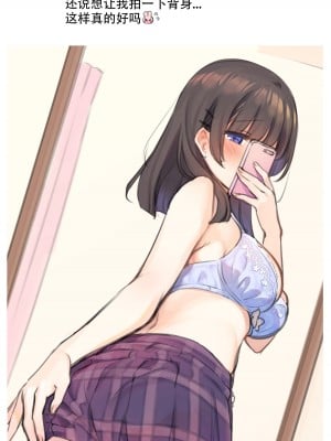 [満開開花] 裏垢JKミツカちゃん [某个不知名的个人汉化]_008