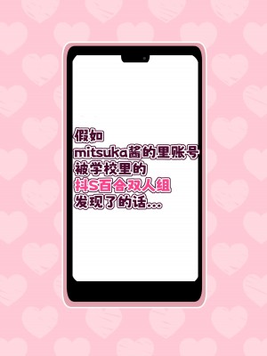 [満開開花] 裏垢JKミツカちゃん [某个不知名的个人汉化]_102